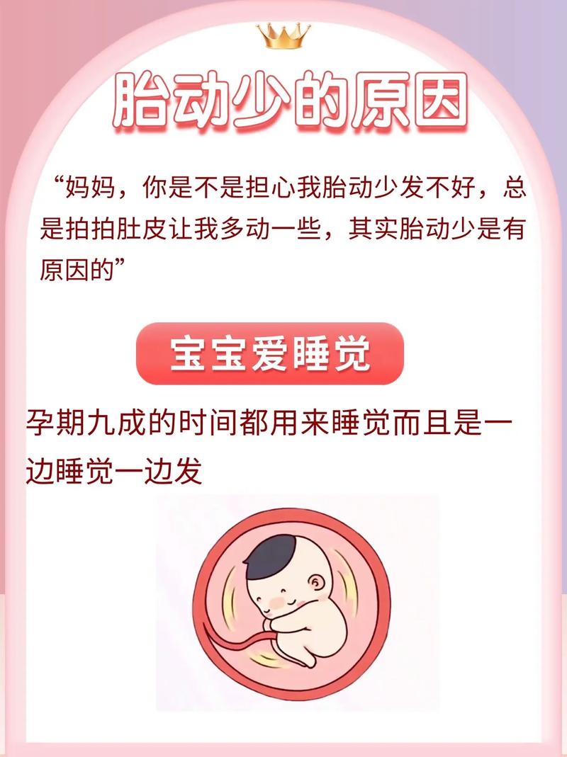 丽水借卵代怀:宝宝胎动少怎么回事
